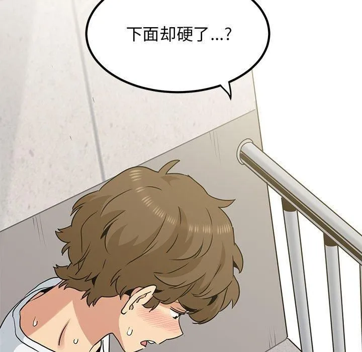 发小碰不得 - 第44話 - page 177