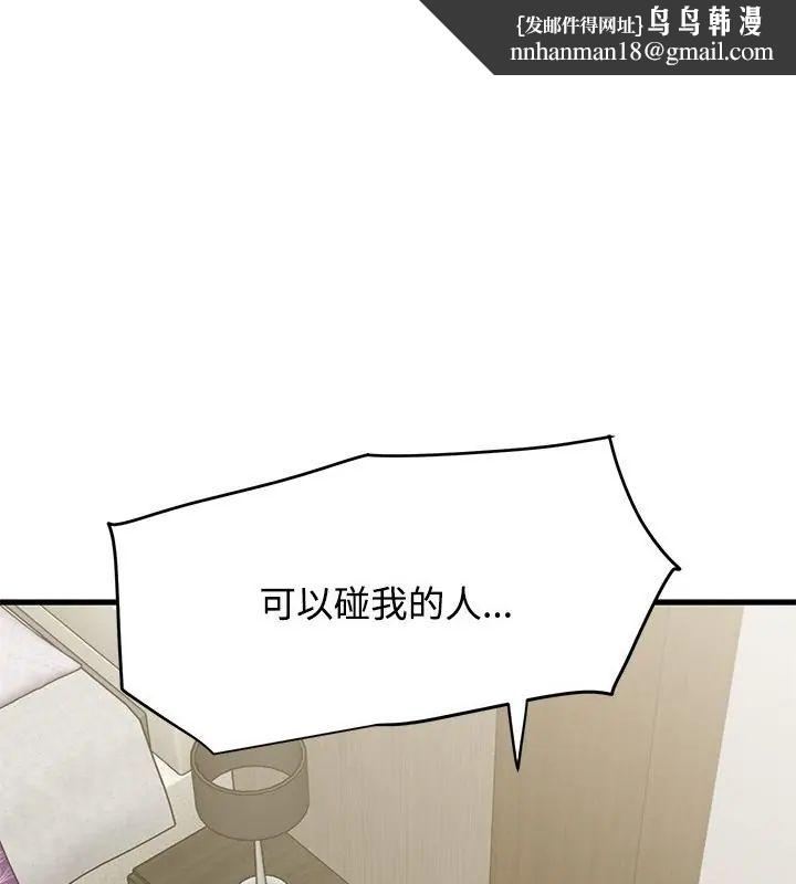 发小碰不得 - 第124話 - page 1