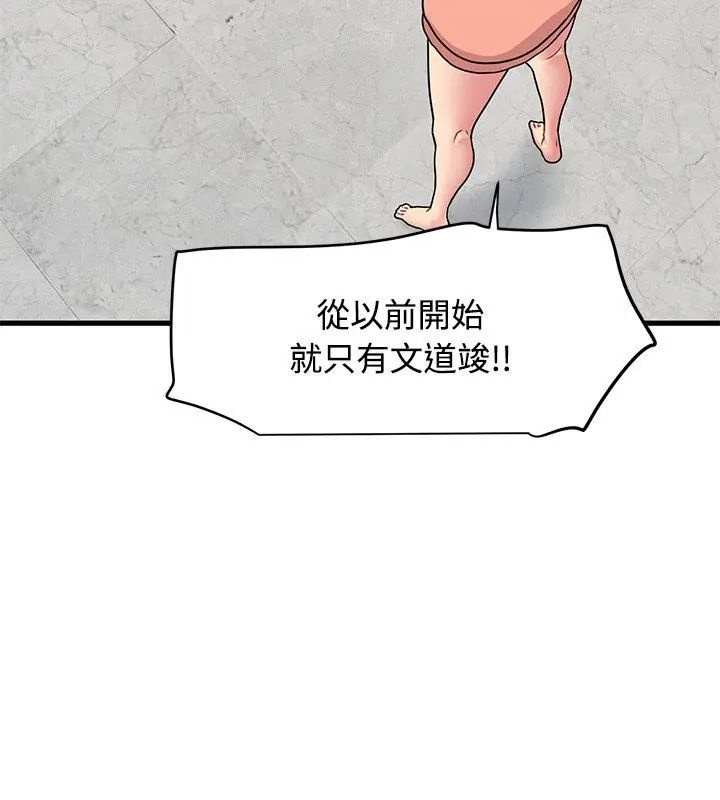发小碰不得 - 第124話 - page 3