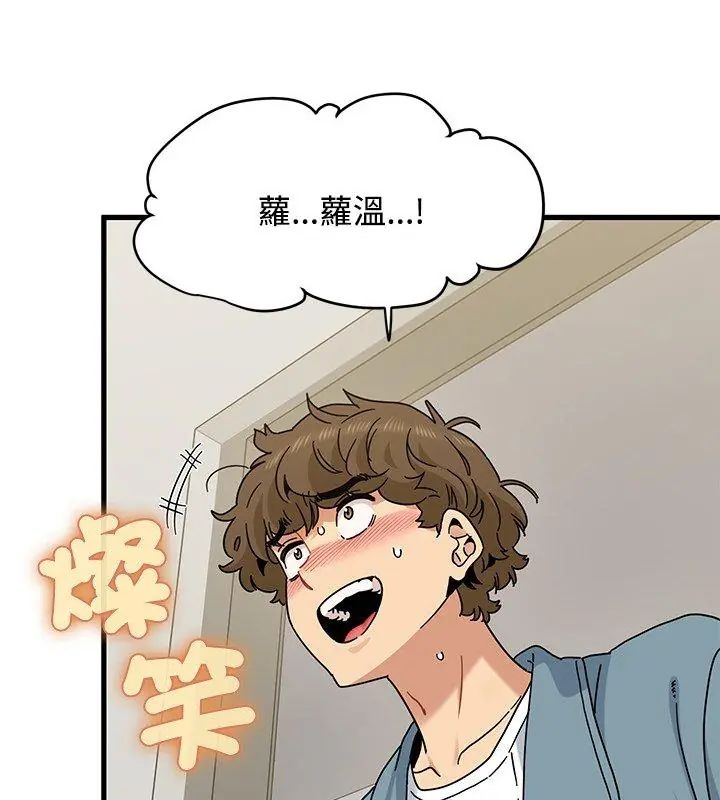 发小碰不得 - 第124話 - page 4