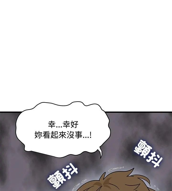 发小碰不得 - 第124話 - page 9