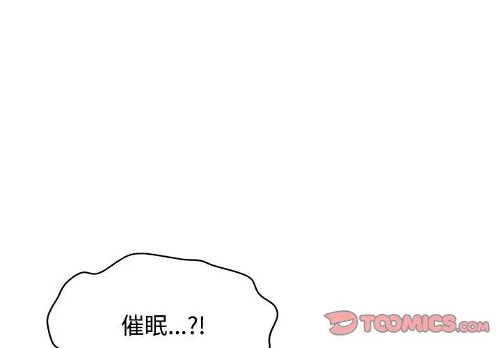 发小碰不得 - 第124話 - page 11
