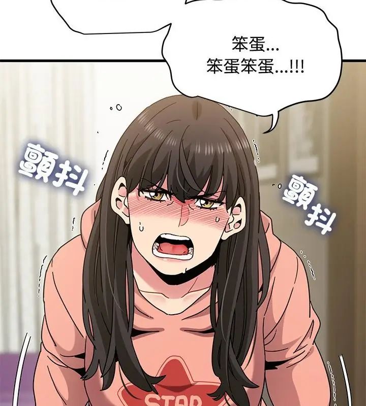 发小碰不得 - 第124話 - page 16