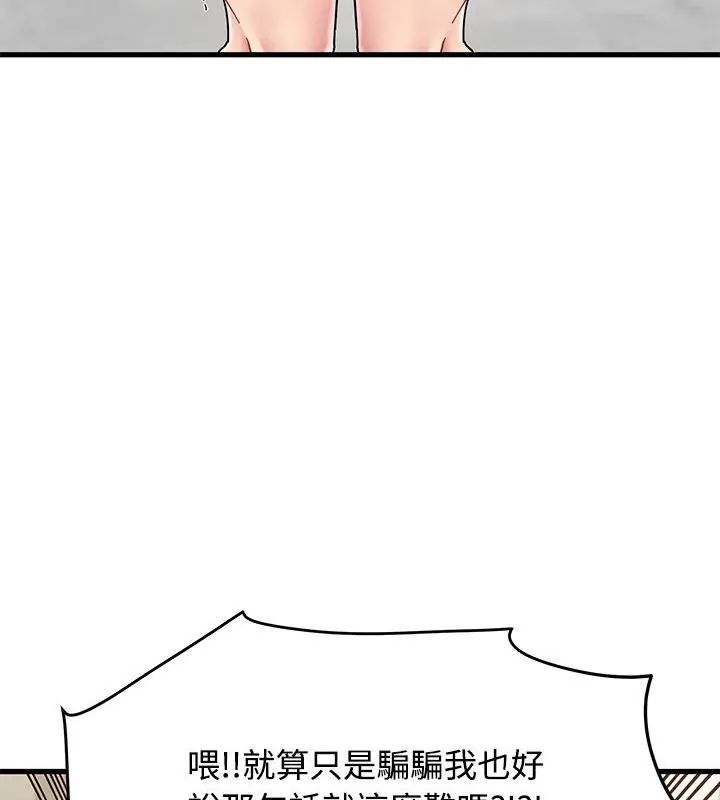 发小碰不得 - 第124話 - page 18