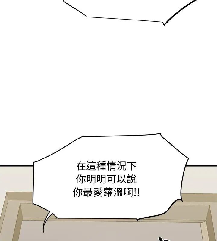 发小碰不得 - 第124話 - page 21
