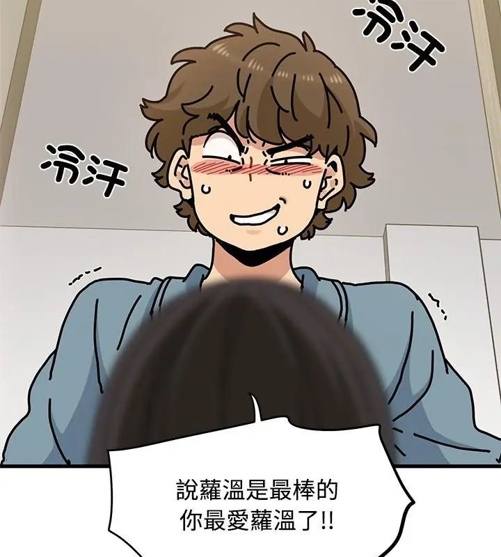 发小碰不得 - 第124話 - page 22