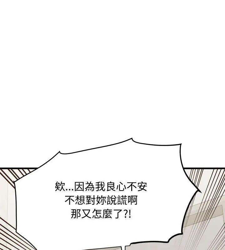 发小碰不得 - 第124話 - page 25