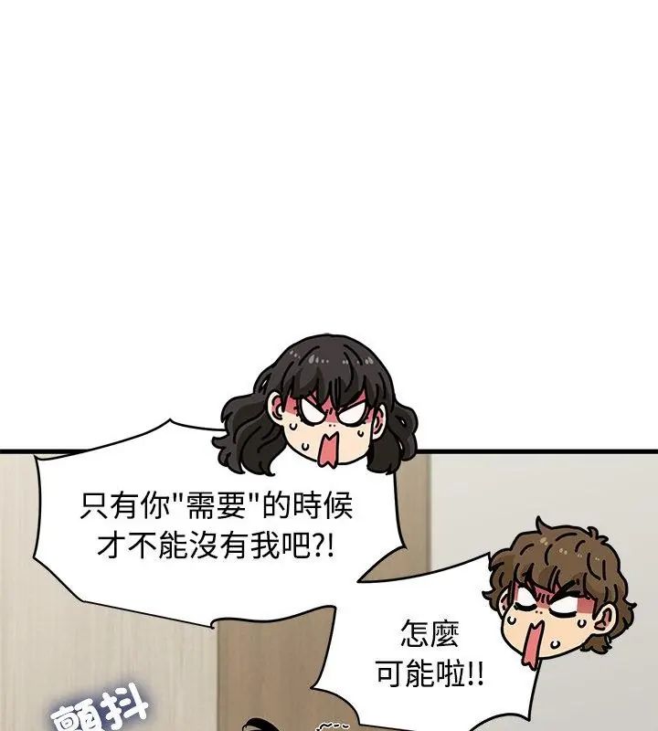 发小碰不得 - 第124話 - page 28