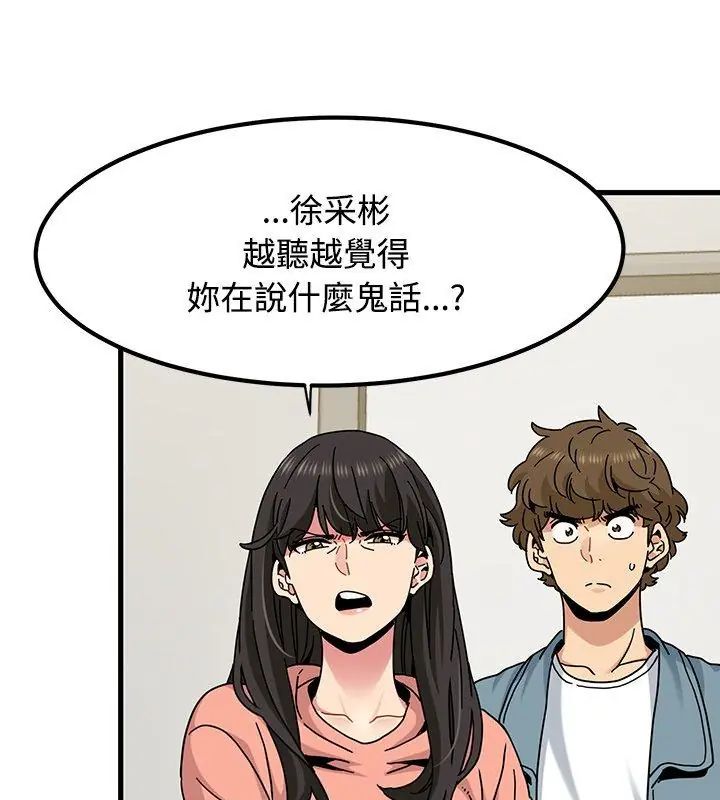 发小碰不得 - 第124話 - page 33
