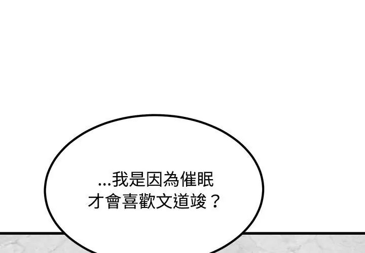 发小碰不得 - 第124話 - page 35