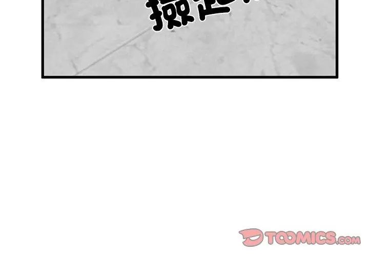 发小碰不得 - 第124話 - page 38