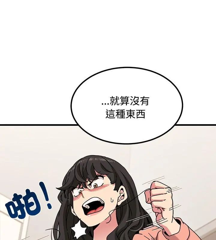 发小碰不得 - 第124話 - page 39