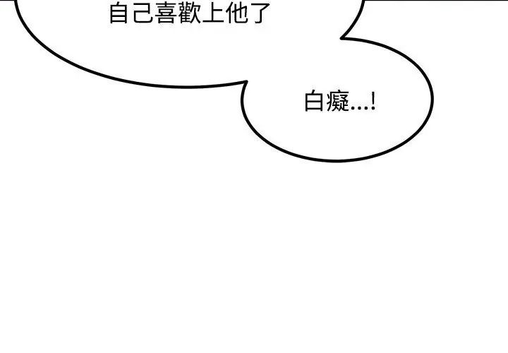 发小碰不得 - 第124話 - page 41