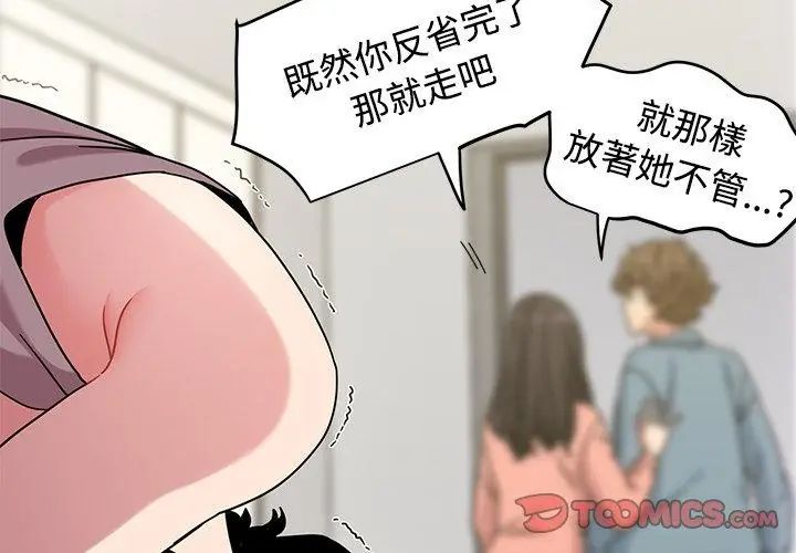 发小碰不得 - 第124話 - page 47