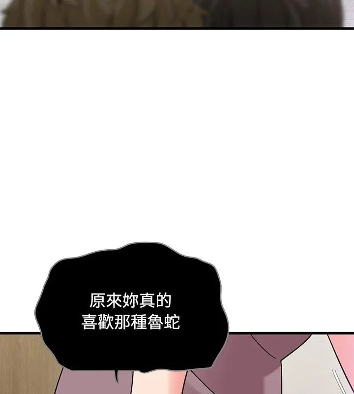 发小碰不得 - 第124話 - page 51