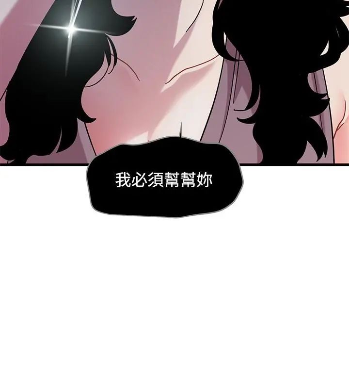 发小碰不得 - 第124話 - page 55
