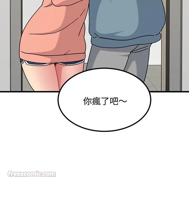 发小碰不得 - 第124話 - page 75