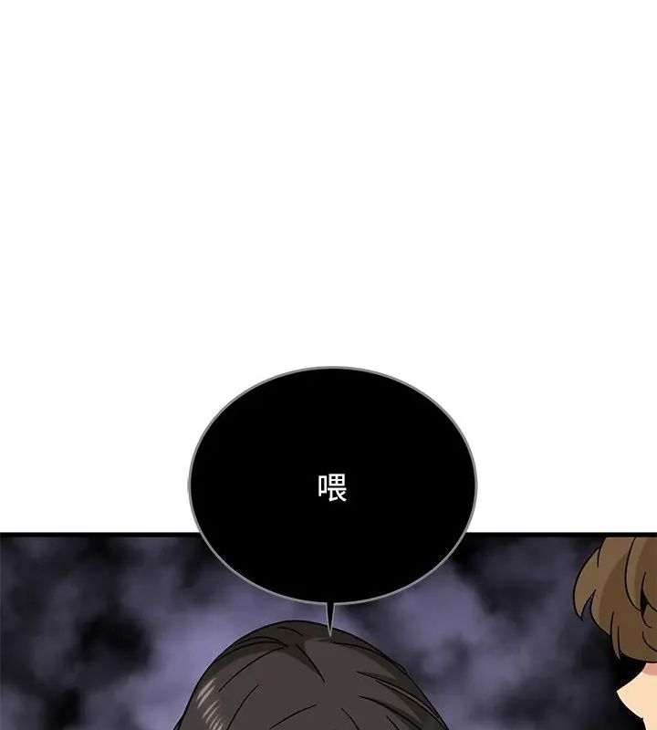 发小碰不得 - 第124話 - page 79