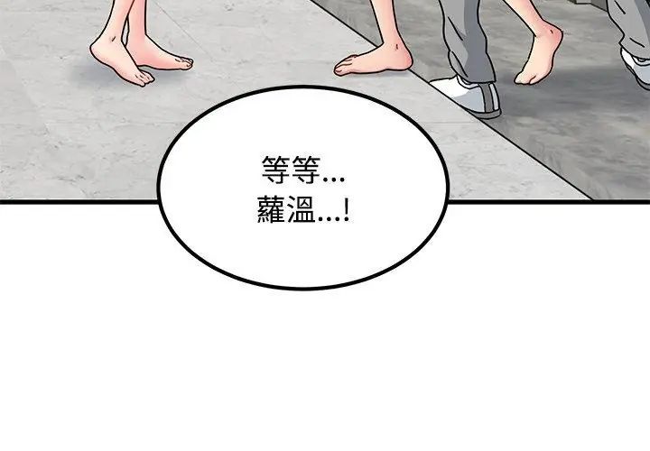 发小碰不得 - 第124話 - page 86