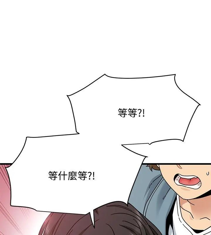 发小碰不得 - 第124話 - page 87