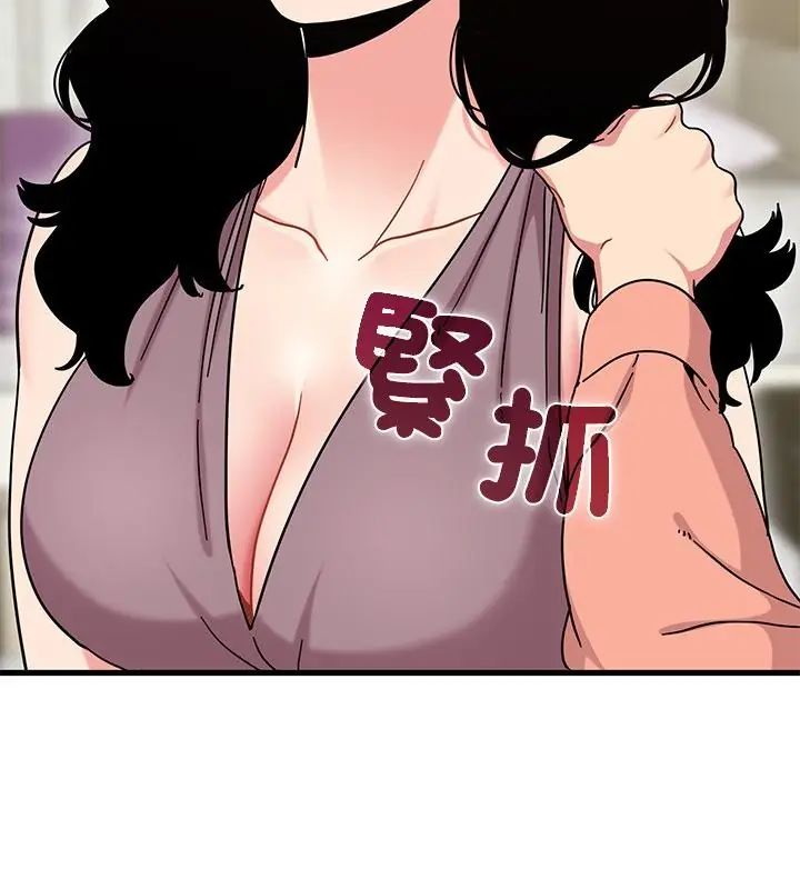 发小碰不得 - 第124話 - page 91