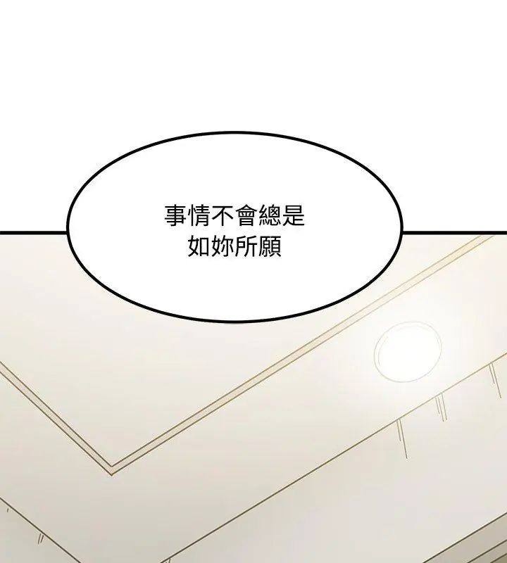 发小碰不得 - 第124話 - page 99
