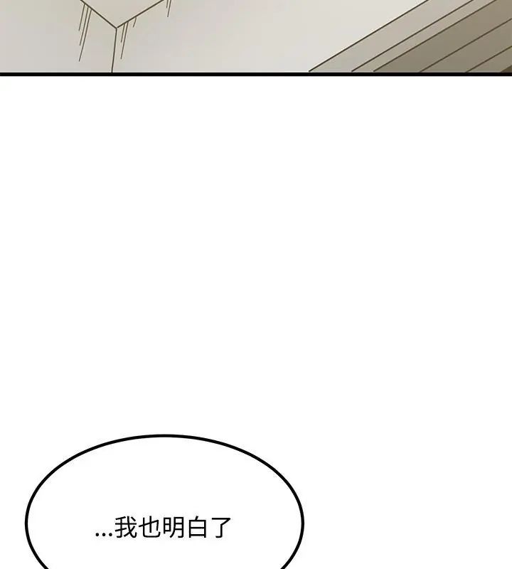 发小碰不得 - 第124話 - page 100