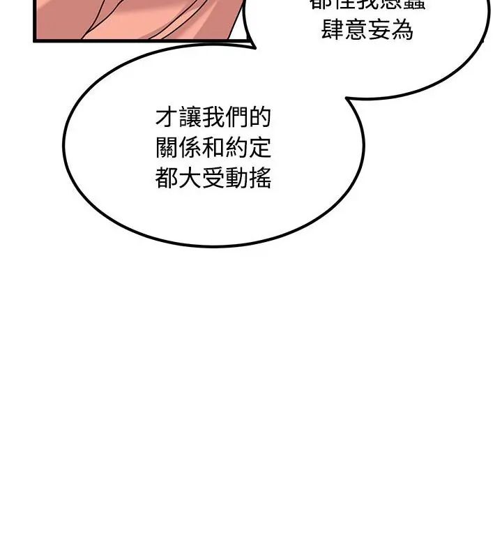 发小碰不得 - 第124話 - page 103