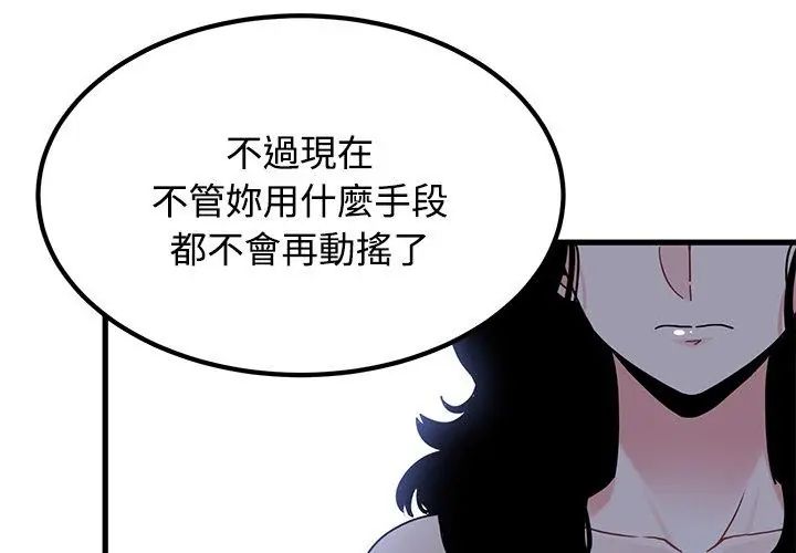发小碰不得 - 第124話 - page 104