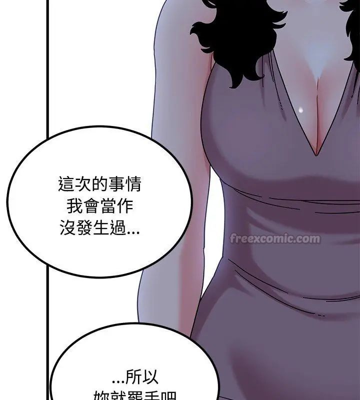 发小碰不得 - 第124話 - page 105