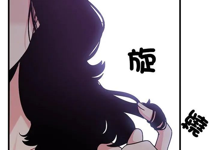 发小碰不得 - 第124話 - page 107