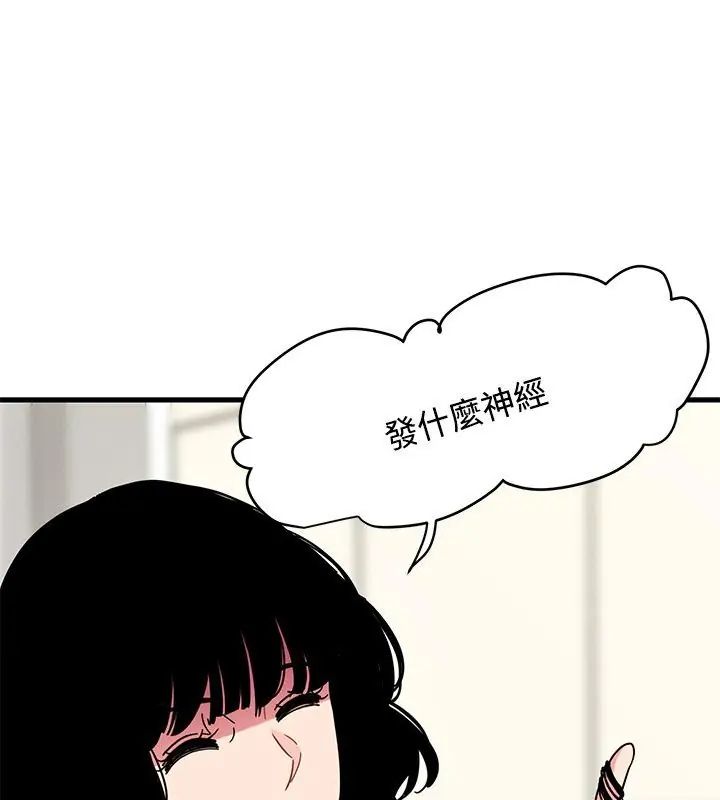 发小碰不得 - 第124話 - page 111