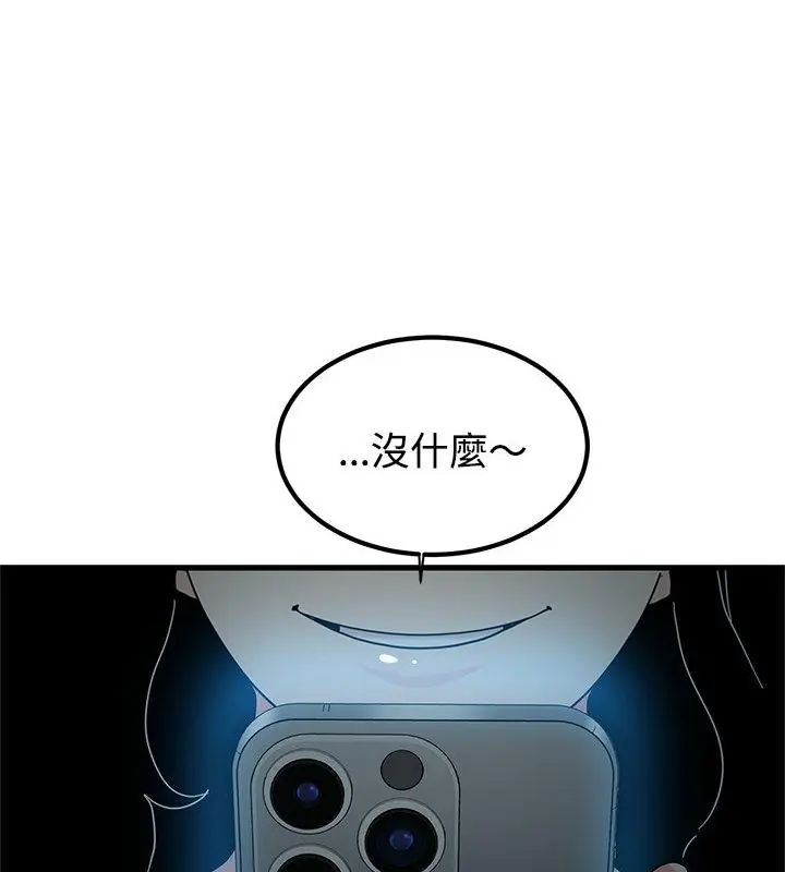 发小碰不得 - 第124話 - page 121