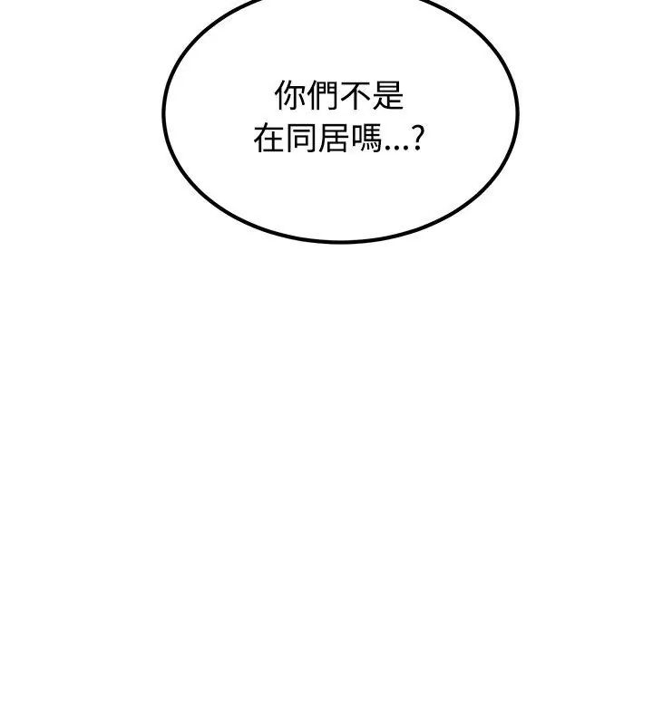 发小碰不得 - 第124話 - page 123