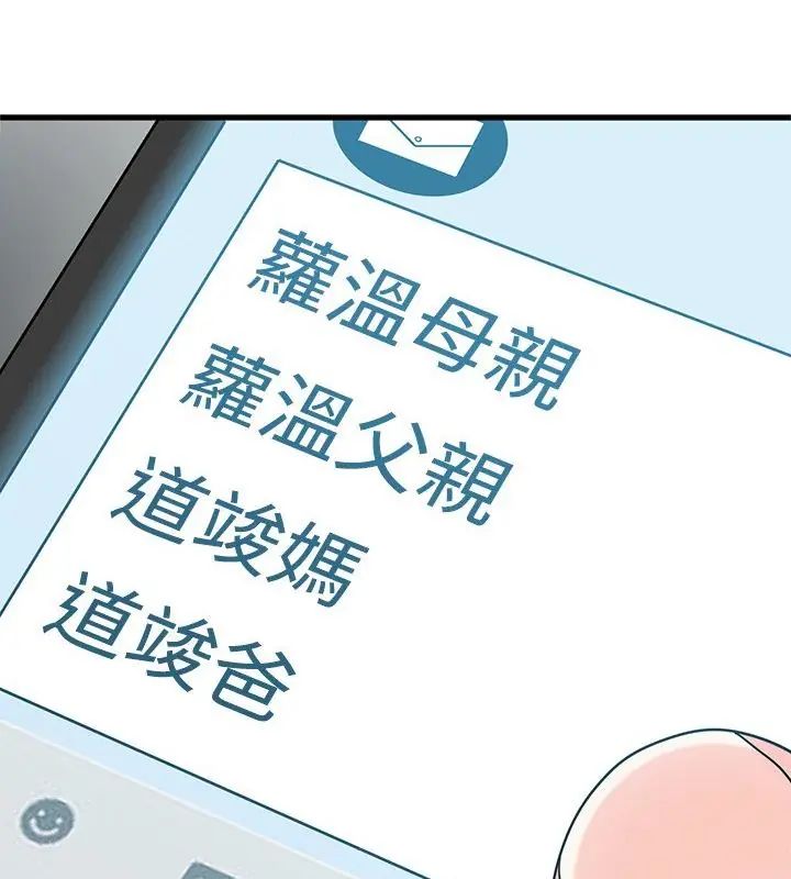 发小碰不得 - 第124話 - page 124