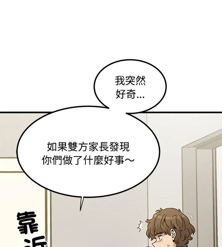 发小碰不得 - 第124話 - page 126
