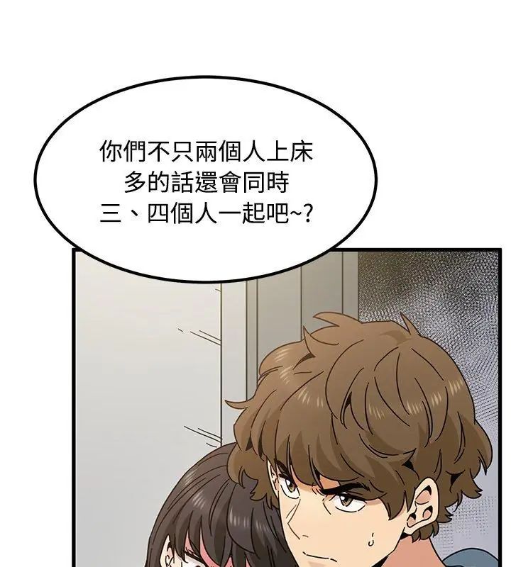 发小碰不得 - 第124話 - page 129