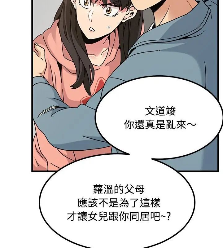 发小碰不得 - 第124話 - page 130