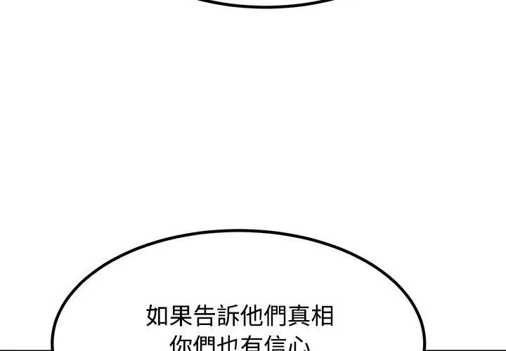 发小碰不得 - 第124話 - page 131