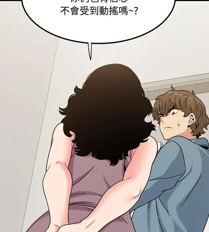 发小碰不得 - 第124話 - page 132