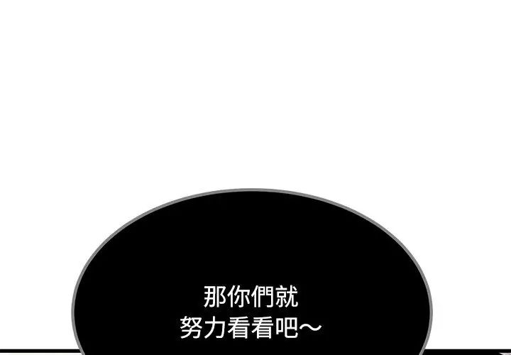 发小碰不得 - 第124話 - page 134