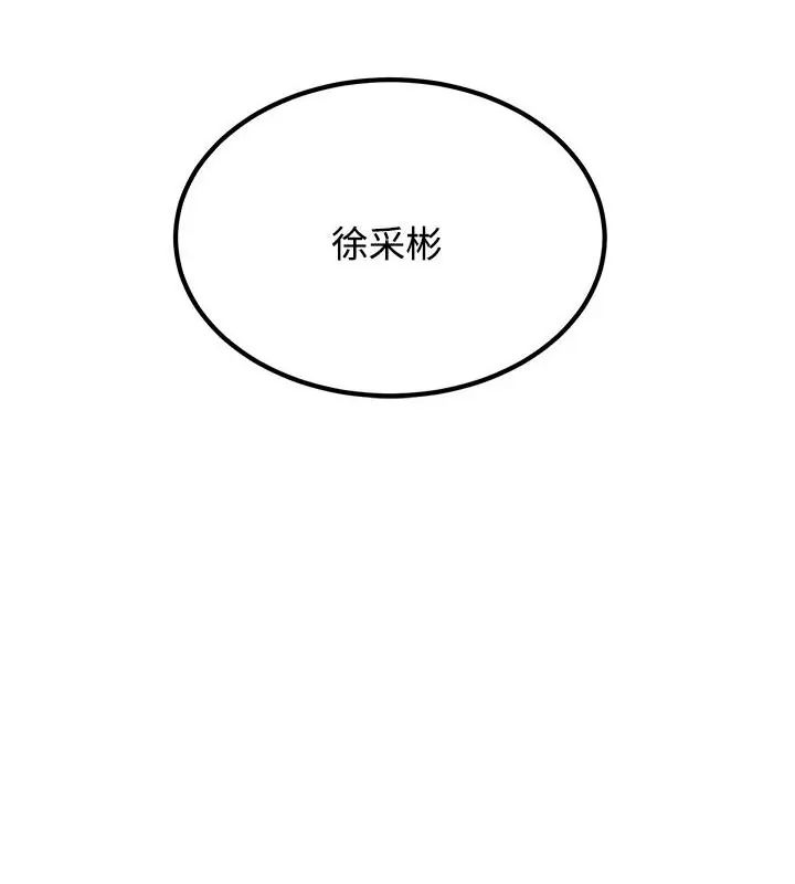 发小碰不得 - 第124話 - page 139