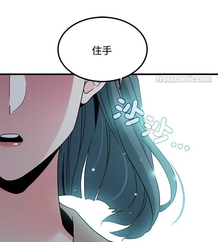 发小碰不得 - 第124話 - page 150