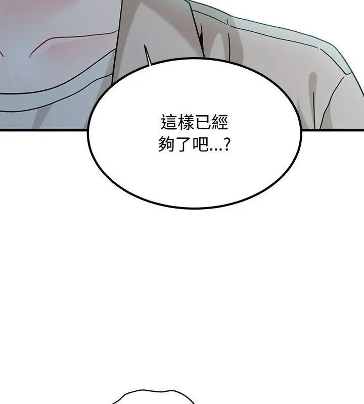 发小碰不得 - 第124話 - page 151