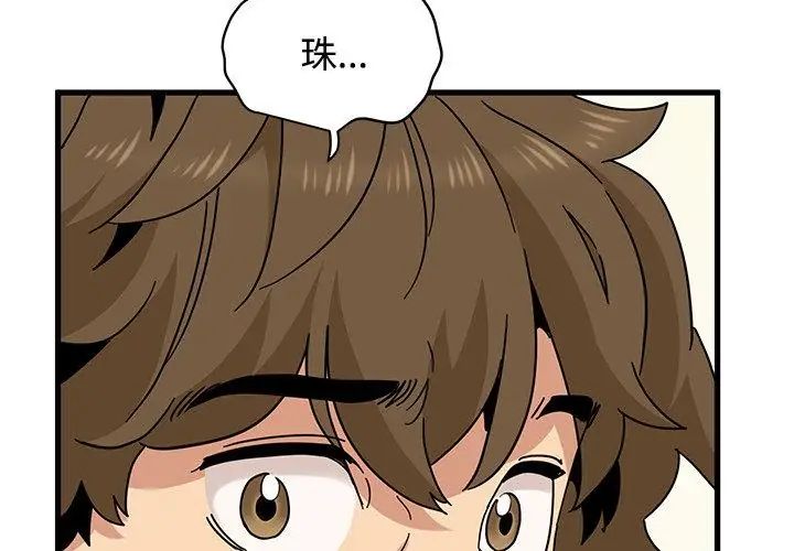 发小碰不得 - 第124話 - page 152