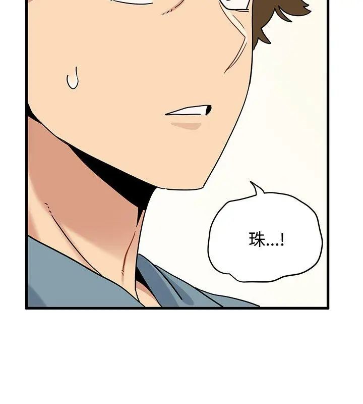 发小碰不得 - 第124話 - page 153