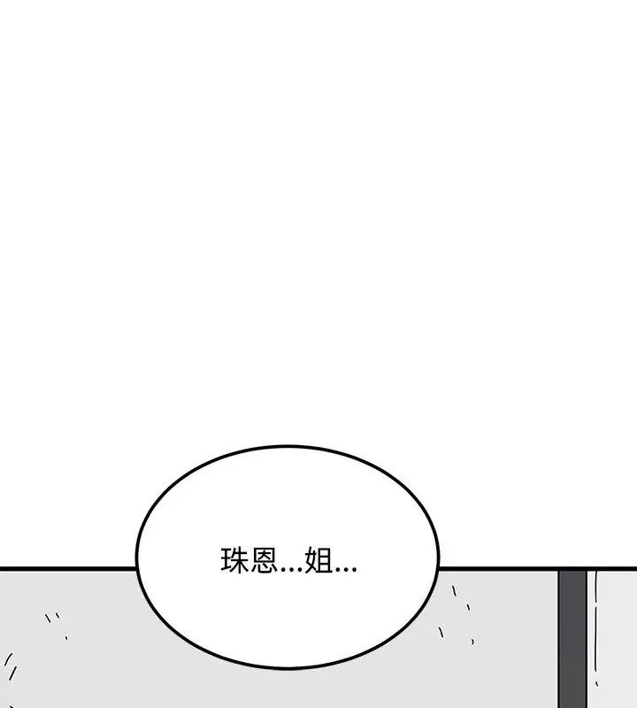 发小碰不得 - 第124話 - page 154