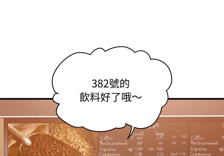发小碰不得 - 第111話 - page 3