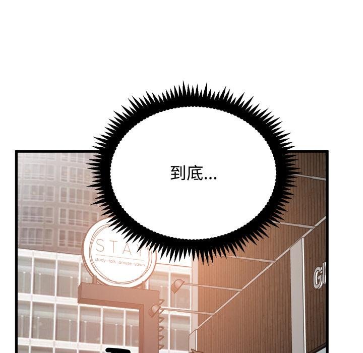 发小碰不得 - 第111話 - page 8