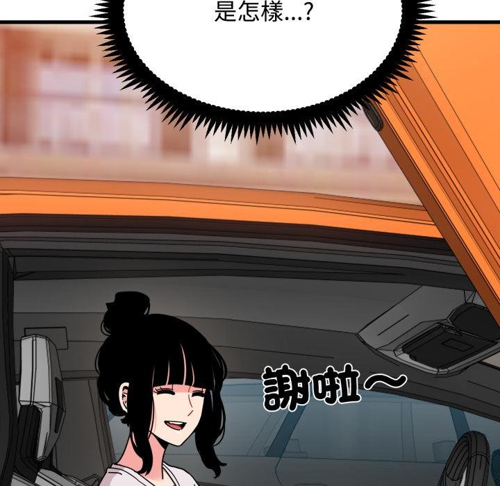 发小碰不得 - 第111話 - page 13